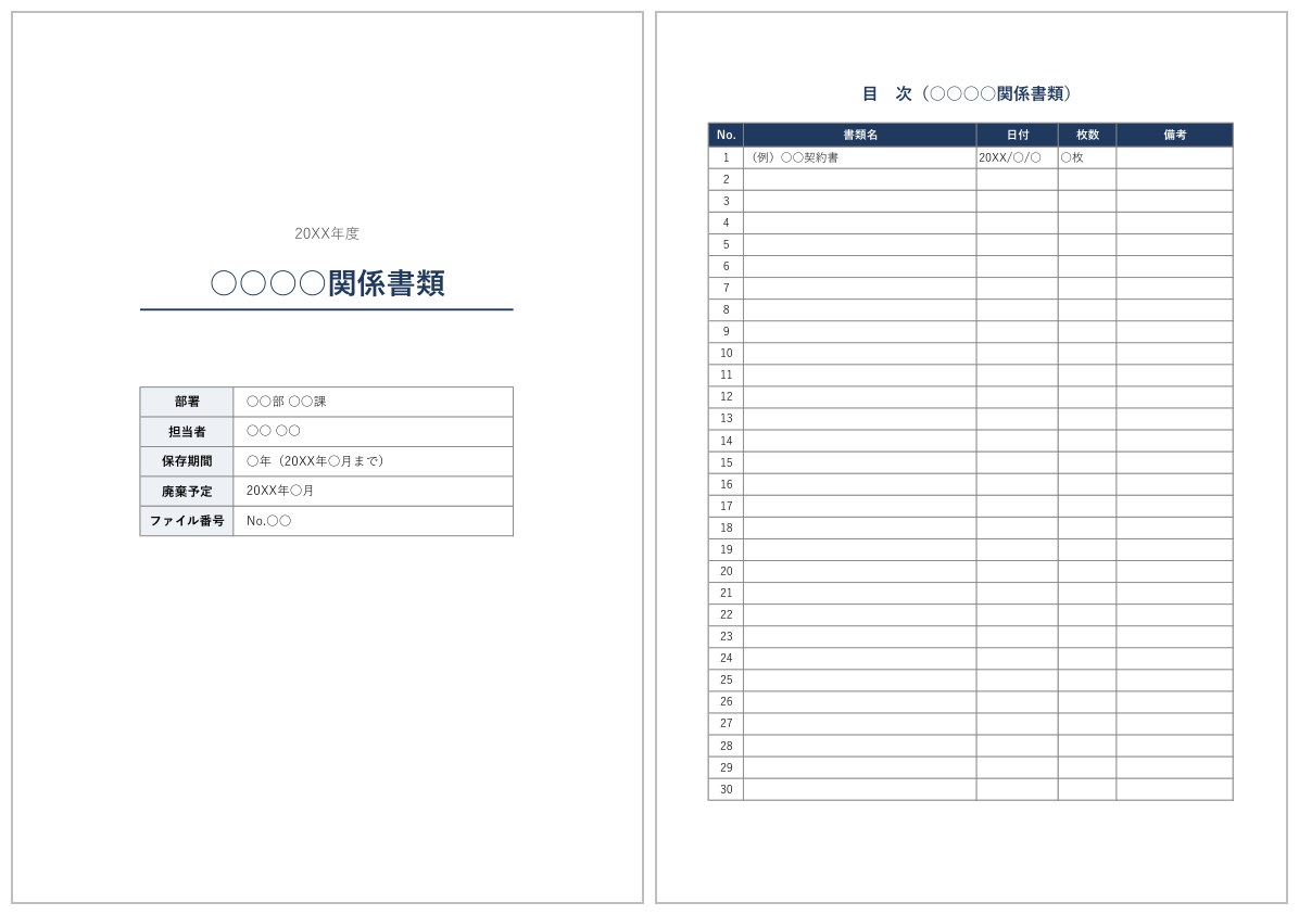 ファイルの表紙と目次のExcelテンプレートの見本