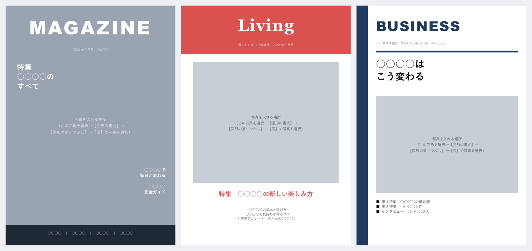 雑誌の表紙風テンプレート3種類の見本(全面写真タイプ・暮らし系・ビジネス誌風)