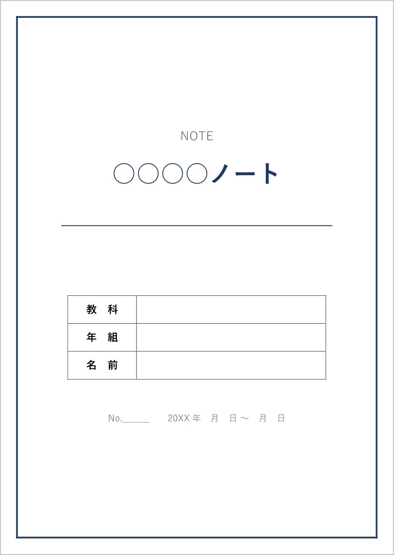 B5ノートの表紙テンプレート(Word)の見本