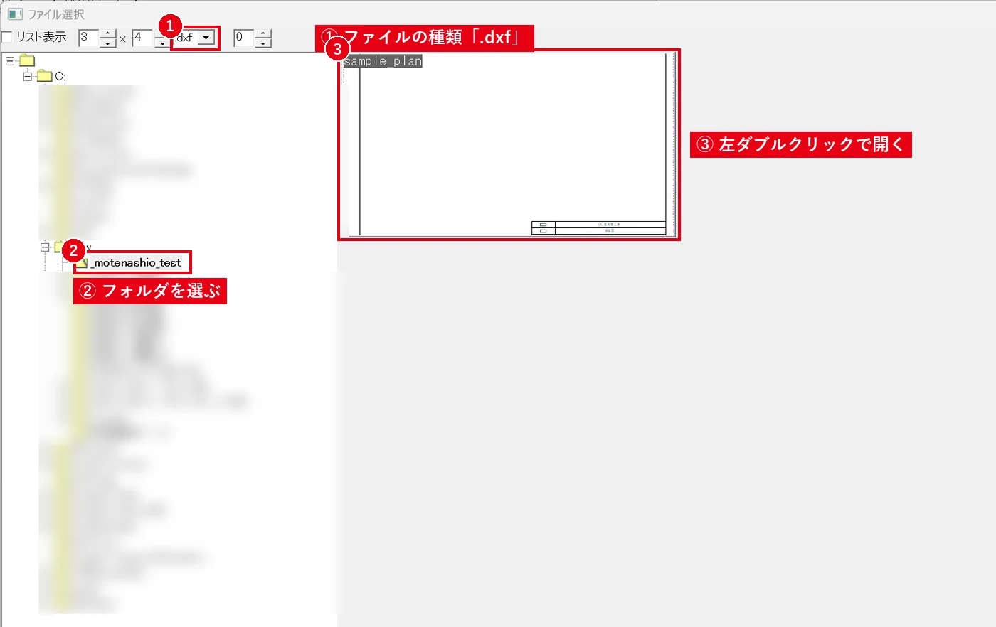 左上のファイルの種類が「.dxf」になっていて、変換したDXFがサムネールで並んでいることを確認します。