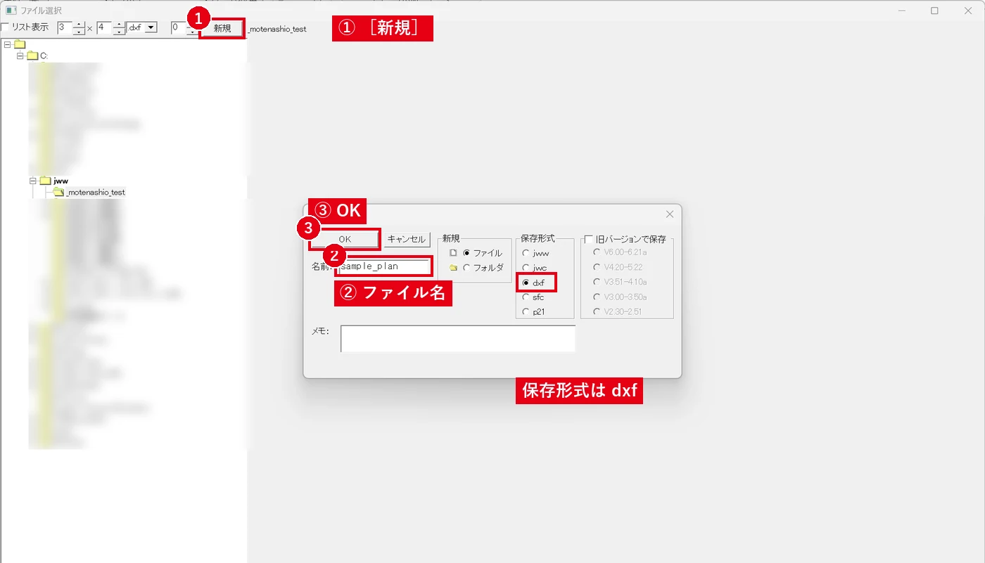 ［新規］で開く「新規作成」画面に名前を入れて［OK］を押すと、DXFファイルとして保存されます。