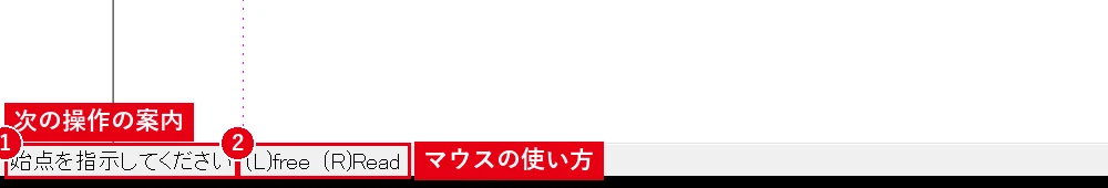 ［線］を選ぶと、画面下に「始点をどう指示するか」の案内が出ます。迷ったらここを読みます。
