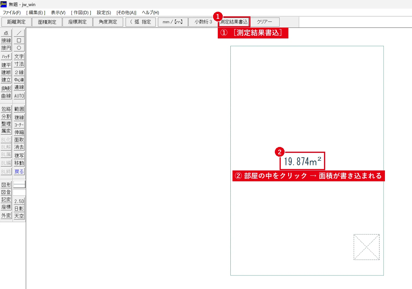 ［測定結果書込］で、測った面積がそのまま文字として図面に入ります。