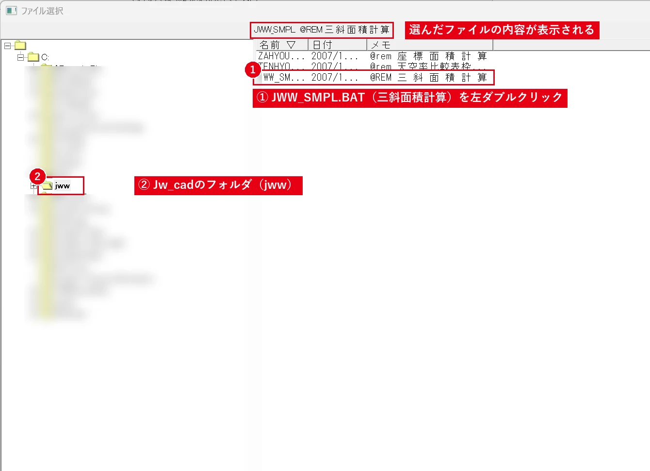 付属の三斜面積計算は、Jw_cadのフォルダにある「JWW_SMPL.BAT」を選んで実行します。