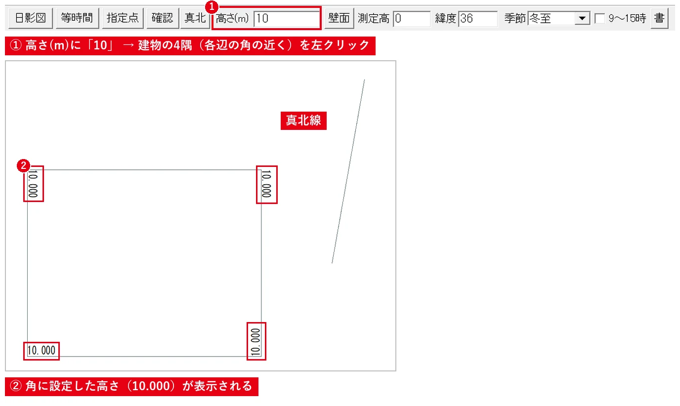 辺を左クリックするたびに、近い角へ高さが設定され、その数値が図面に書かれます。