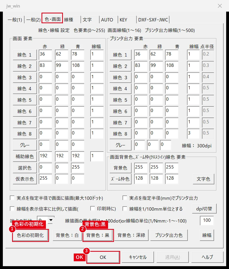 先に［色彩の初期化］、続けて背景色のボタン、最後に［OK］の順に押します。
