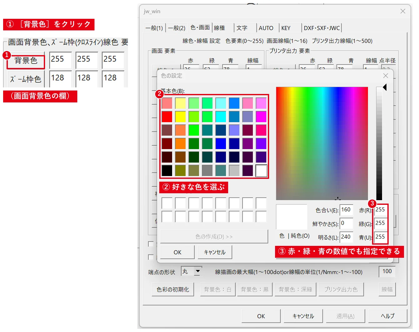 背景色のボタンを押すと出る「色の設定」画面で、好きな色を選べます。