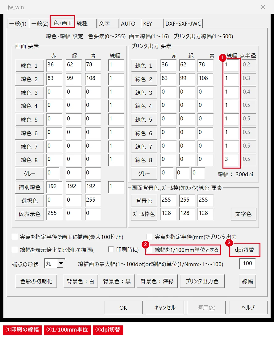 印刷の太さは［プリンタ出力 要素］の線幅で、線色ごとに決まります。