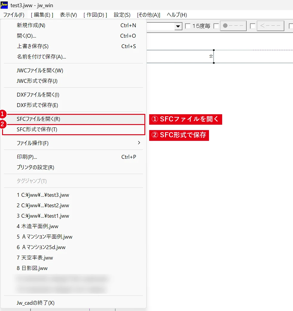 SFCの読み書きは［ファイル］メニューの中ほどにあります。