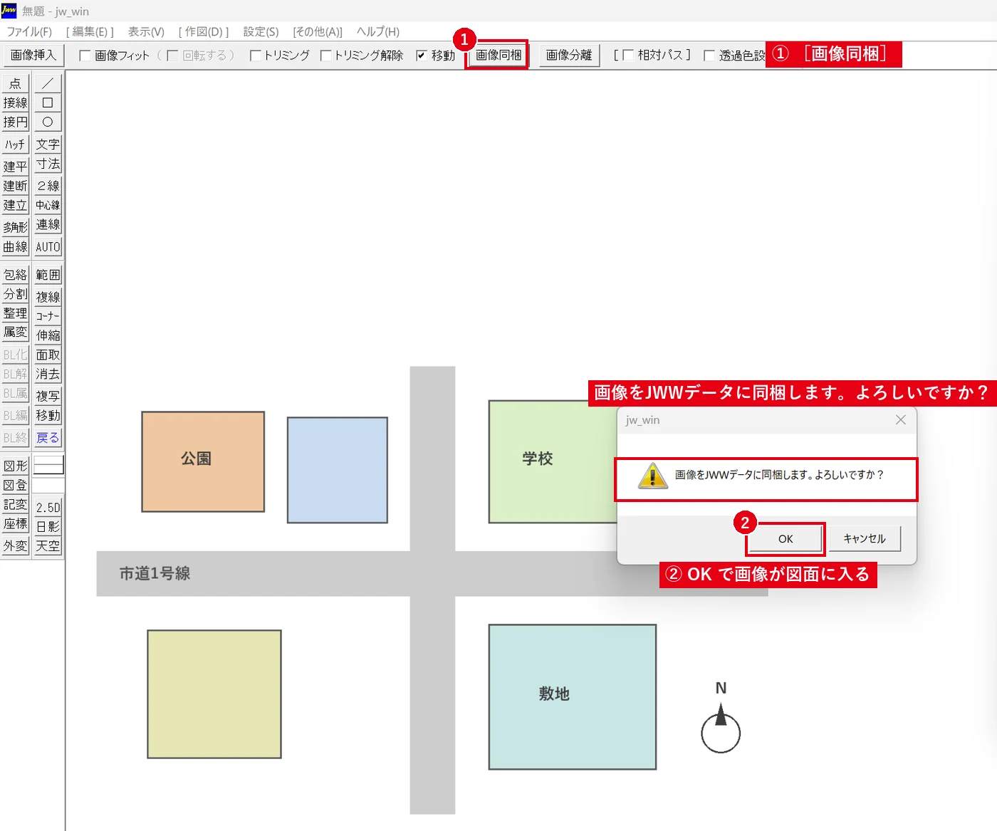 ［画像同梱］で［OK］を押してから保存すると、画像がJWWファイルの中に入ります。