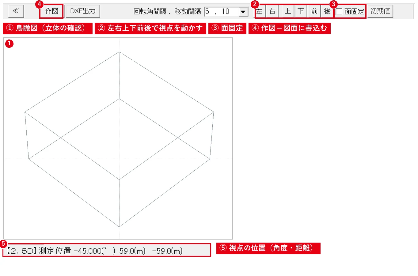 表示された立体図は、［左］［右］などで視点を変え、［作図］で図面に書き込めます。