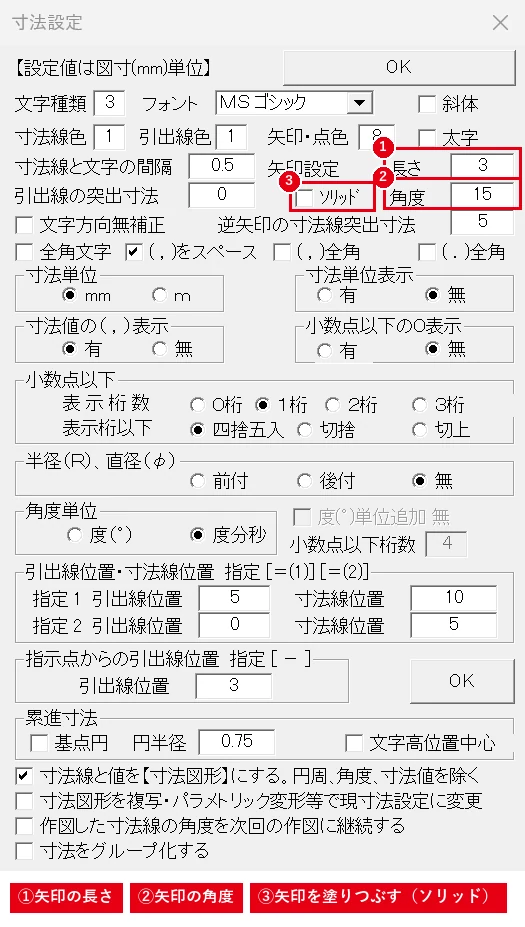 ［線］の矢印の大きさは「寸法設定」で決まります。描く前に変えておきます。