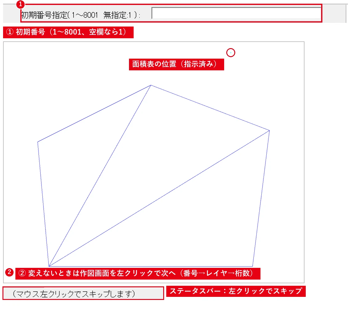 番号・レイヤ・桁数は順に聞かれます。変えないときは作図画面を左クリックして進めます。