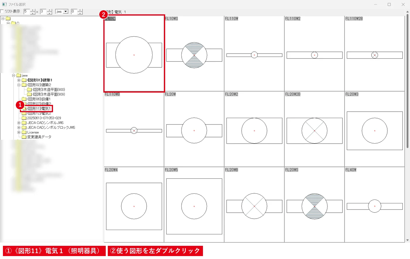 照明器具などの電気記号は、付属の《図形11》電気１・《図形12》電気２に入っています。