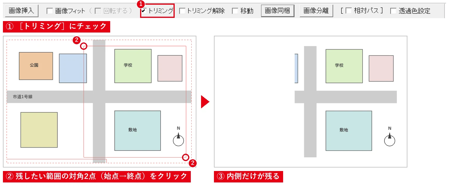 残したい部分を四角で囲むと、その内側だけが表示されます（切った部分は［トリミング解除］で戻せます）。