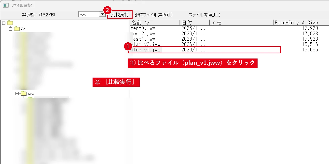 比べる相手のファイル名をクリックしてから［比較実行］を押します。