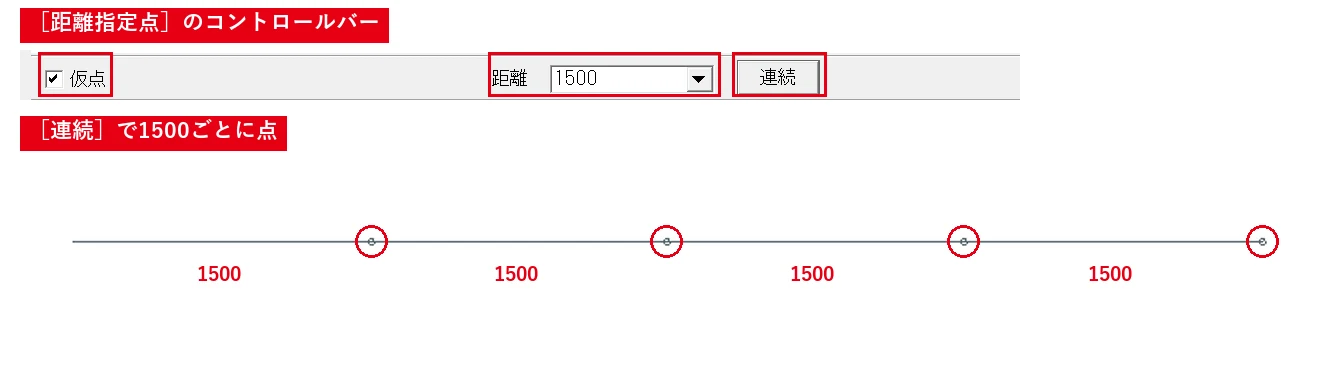 ［連続］を押すたびに、同じ間隔の点が1つずつ増えていきます。
