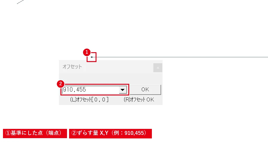 読取点から下へ右ドラッグすると「オフセット」画面が出て、ずらす量をX,Yで入れられます。