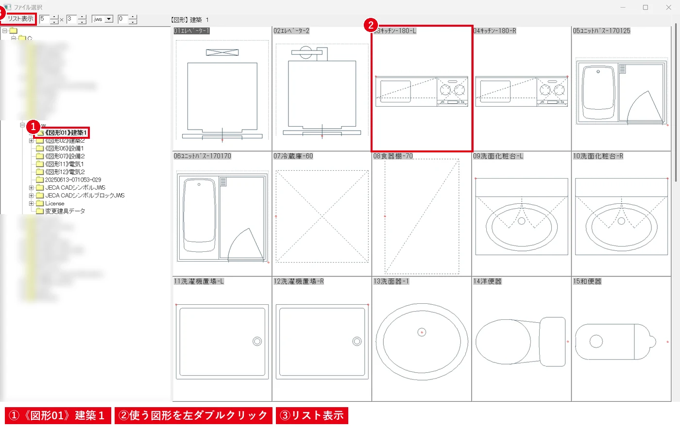 キッチン・便器・洗面台などは《図形01》建築1にまとまっています。