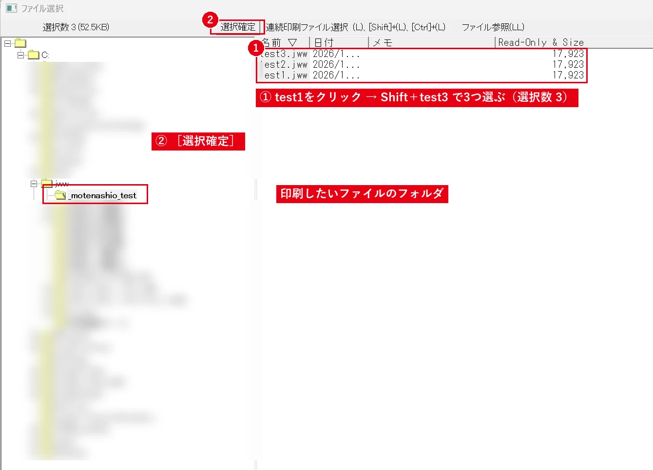 印刷したいファイルを選んで［選択確定］を押すと、順番に印刷されます。
