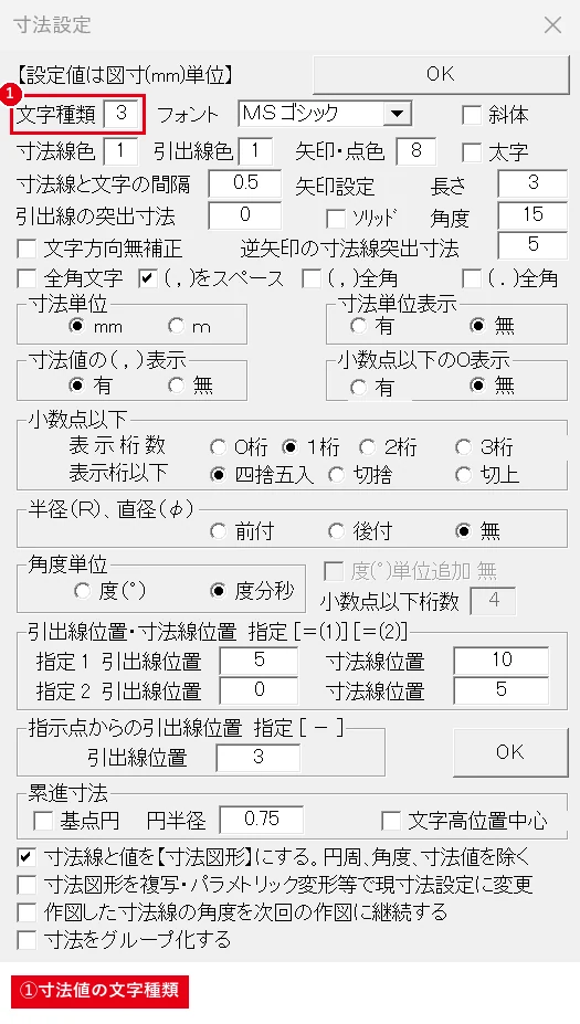 寸法の数字の大きさは、ここで選んだ文字種で決まります。