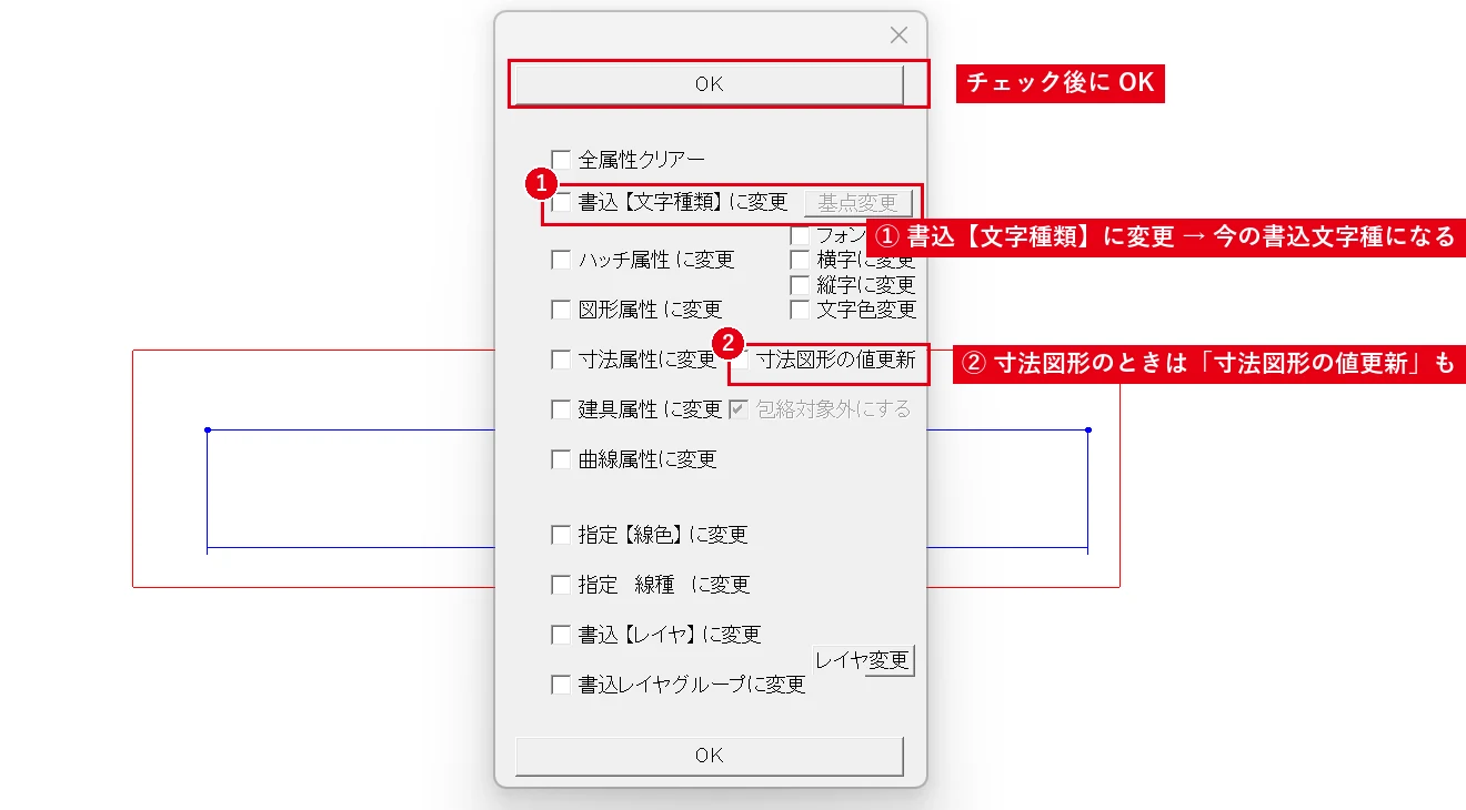 選んだ寸法だけ文字種を変えたいときは、範囲選択の［属性変更］を使います。