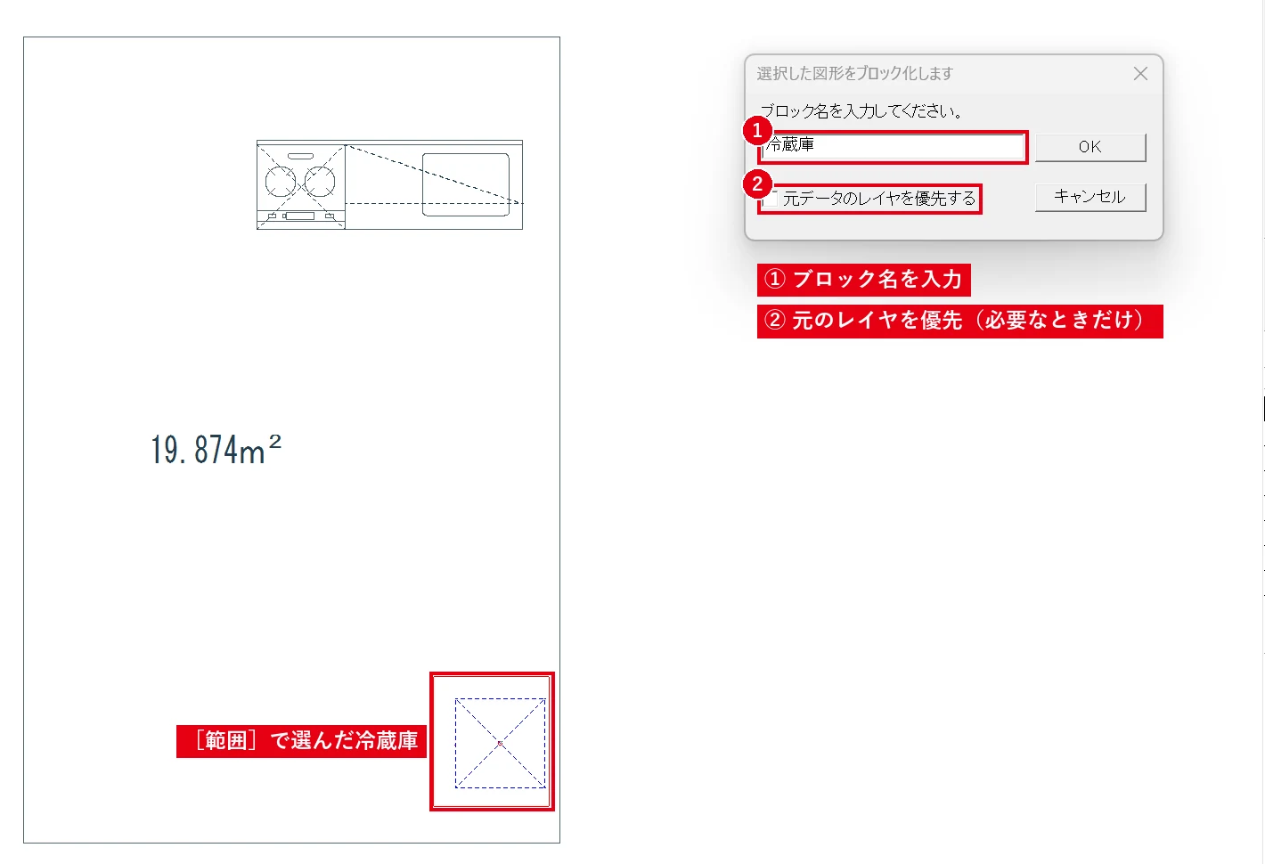 範囲で選んで［ブロック化］し、名前を付ければ、ひとまとまりの図形になります。