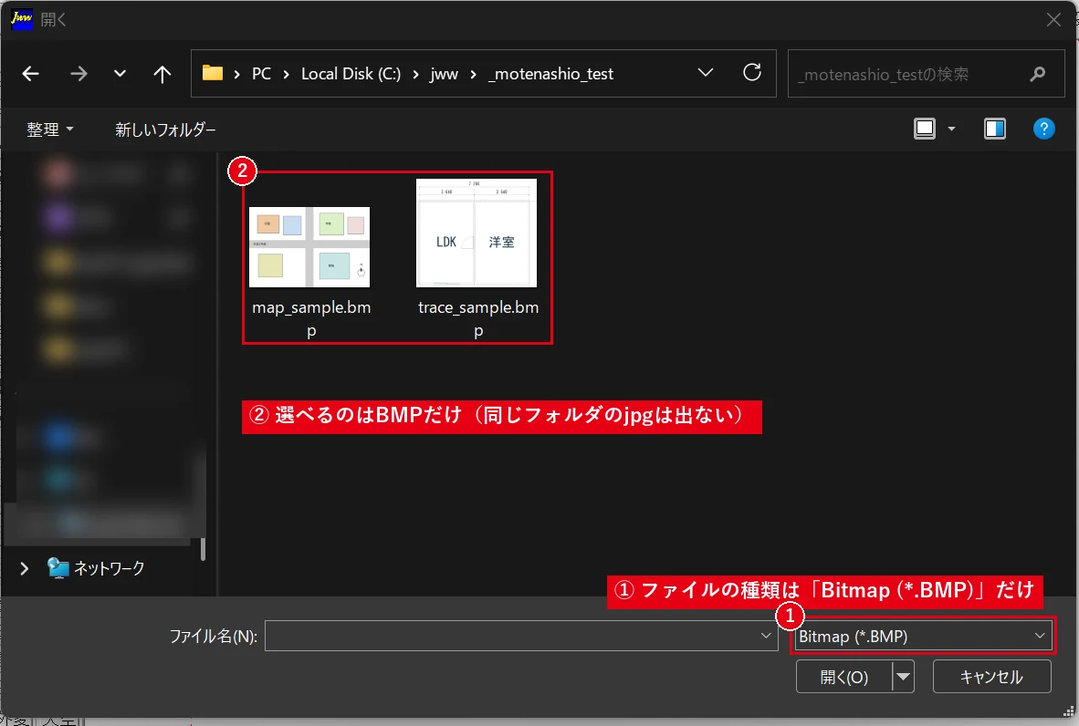 初期状態ではBMPしか一覧に出ません。JPEGは先にBMPに変換しておきます。
