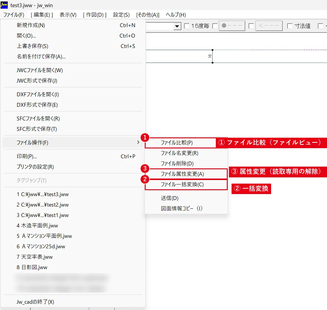 一括変換・図面比較・ファイル名の変更などは、すべて［ファイル操作］の中にあります。
