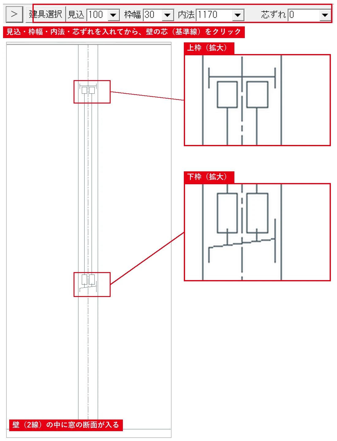 ［建具断面］を使うと、壁の中に窓の断面形状をそのまま配置できます。