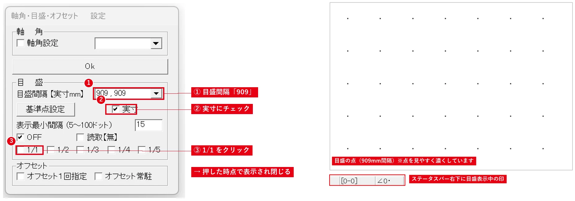 目盛をモジュールに合わせると、部屋の図形をマス目どおりに並べられます。