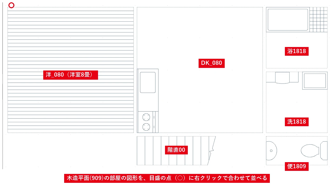 部屋の図形の角を目盛の点に合わせて置いていくだけで、間取りの形ができます。