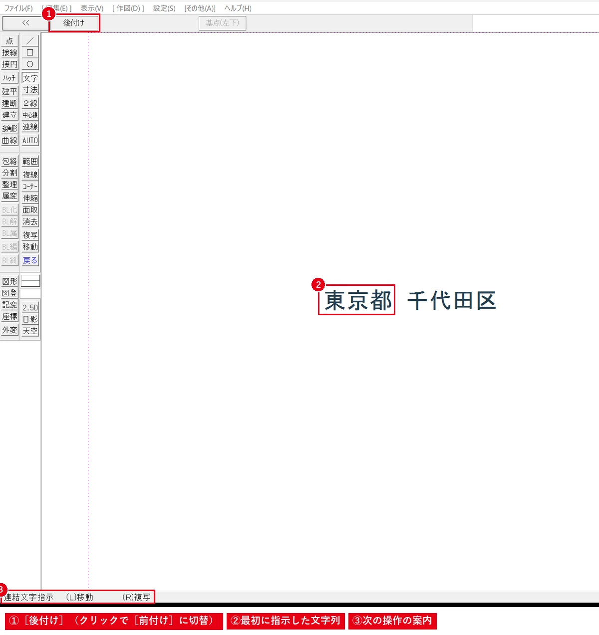 最初の文字列をクリックした位置で前付け・後付けが決まり、ボタンで切り替えられます。