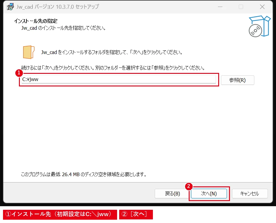 インストール先は初期設定（C:\jww）のままで構いません。そのまま［次へ］で進めます。