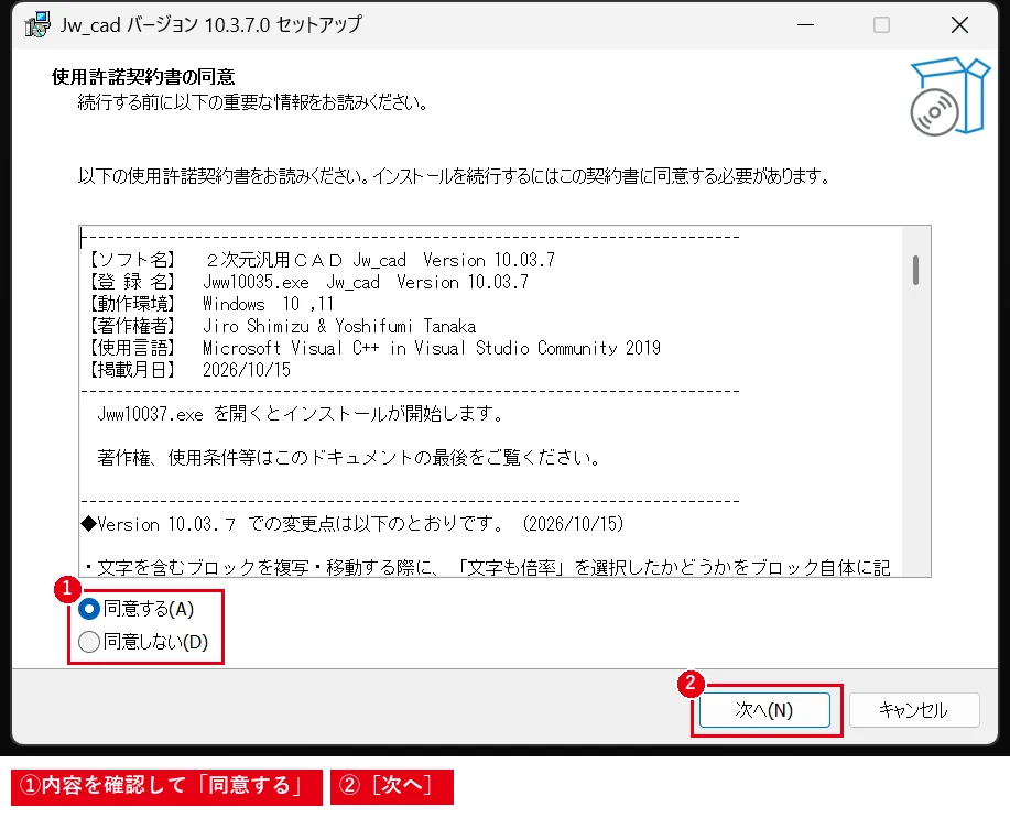 使用許諾契約書を確認し、「同意する」を選んで［次へ］を押します。