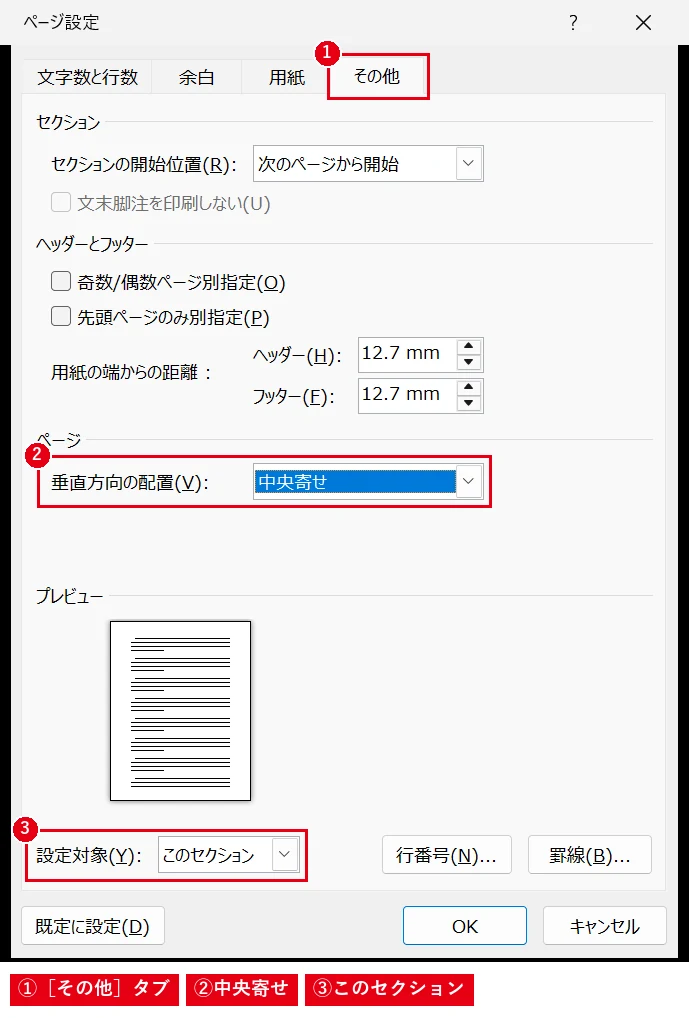 設定対象を「このセクション」にすれば、本文に影響せず表紙だけが上下中央になります。
