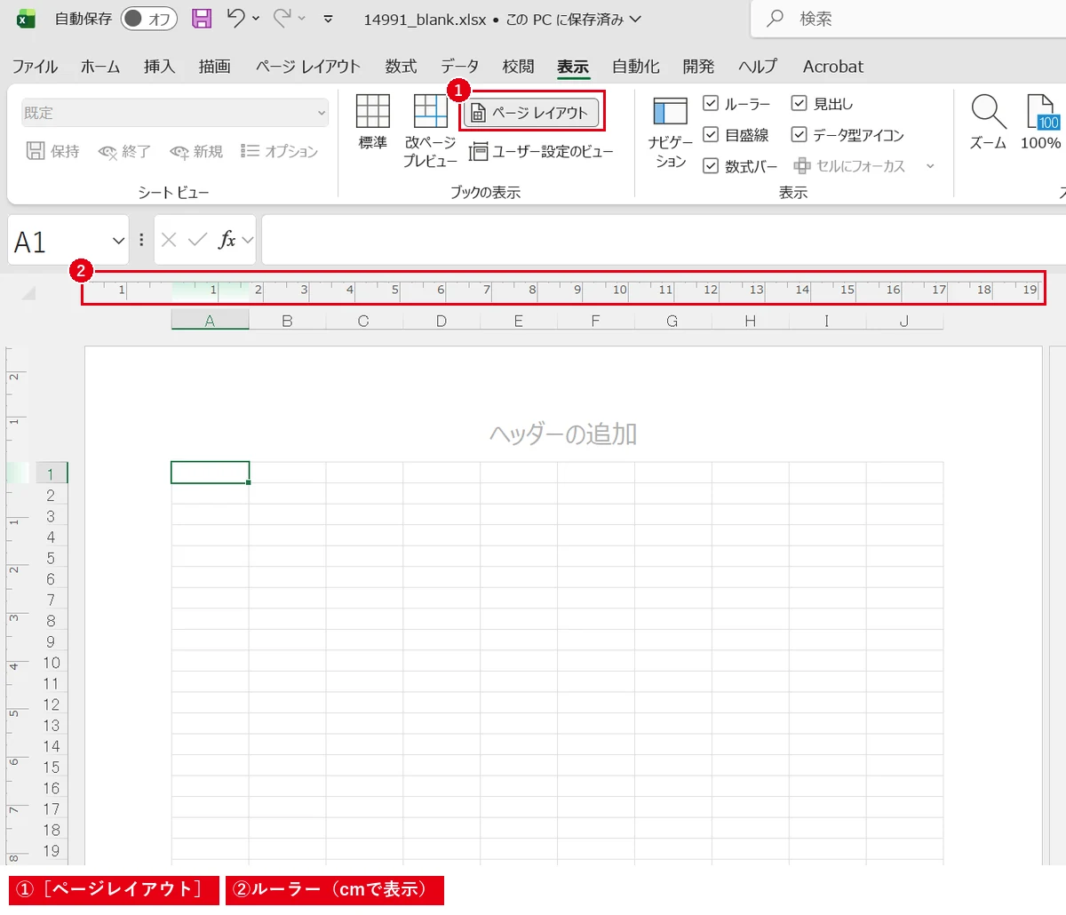 ページレイアウト表示にすると、ルーラーが出て列幅や行の高さをcmで扱えます。