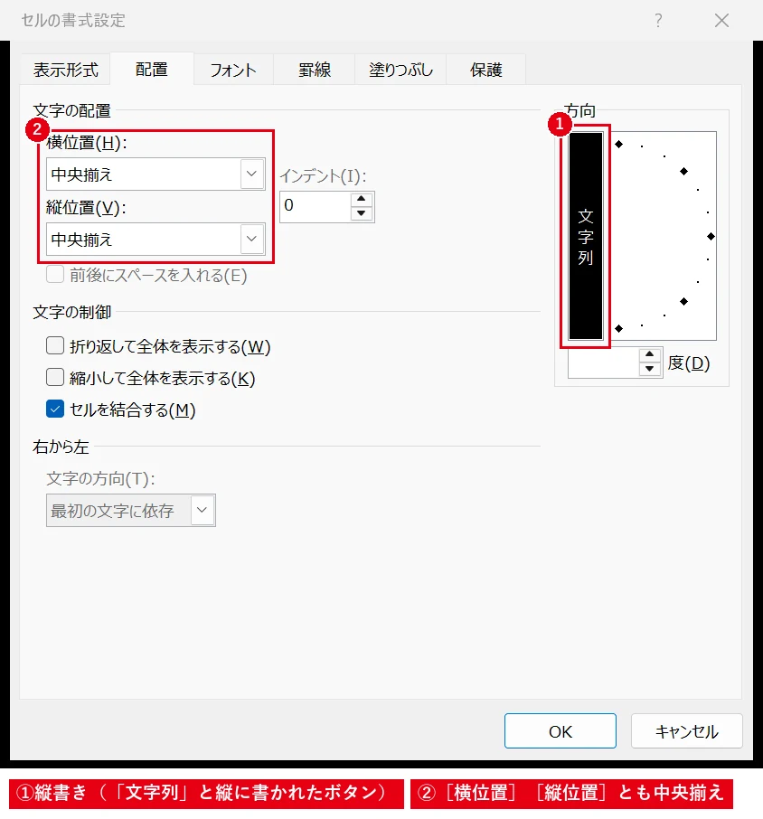 縦に「文字列」と書かれたボタンが縦書きです。上下左右とも中央にそろえます。