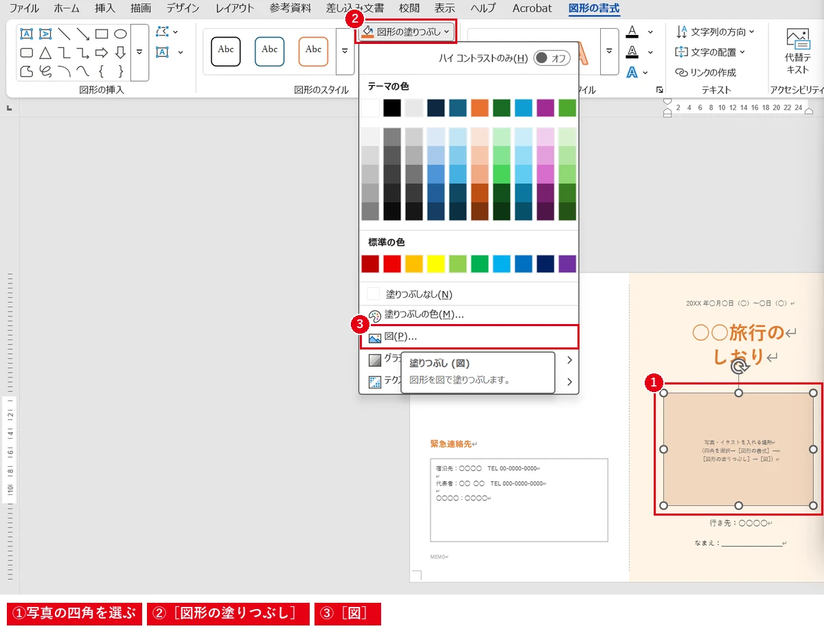 表紙のグレーの四角を選び、［図形の塗りつぶし］→［図］で写真を入れます。