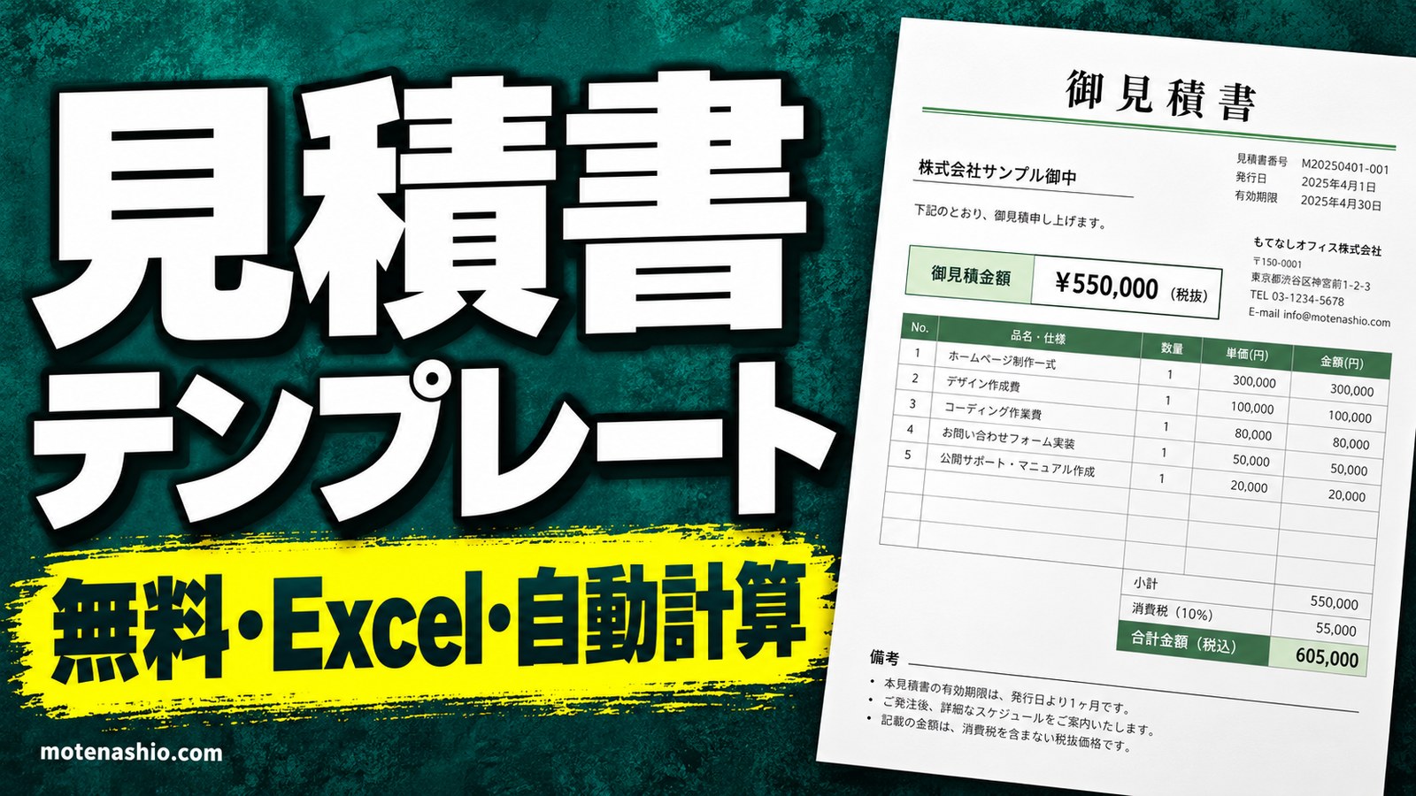 見積書テンプレート無料【Excel】自動計算・登録不要|10%と8%の税率別にも対応
