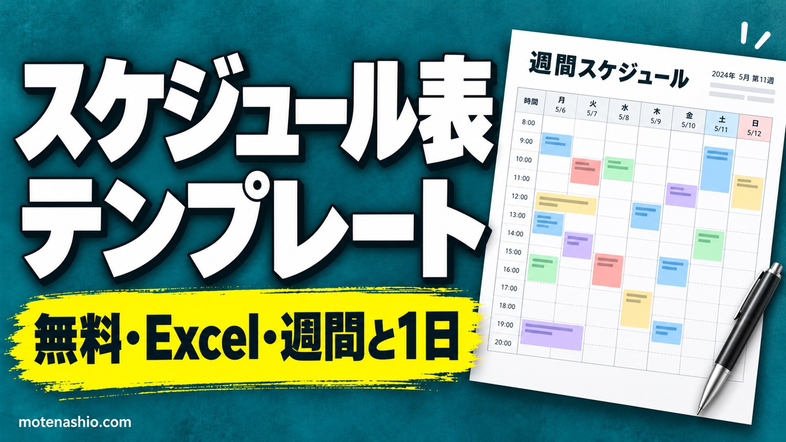 スケジュール表テンプレート無料【Excel】週間(30分きざみ)・1日のToDo付き|開始日を入れると日付が自動で入る