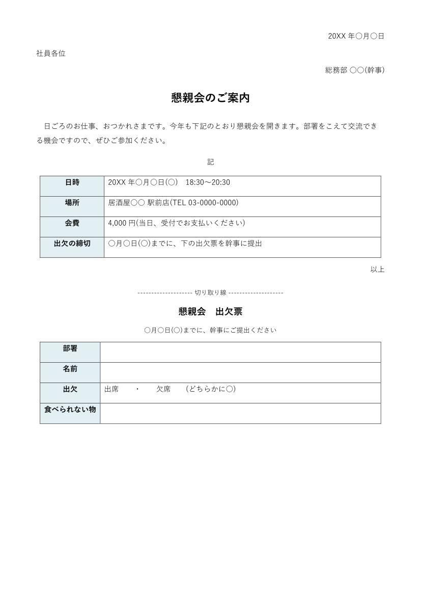 案内状テンプレート(Word・社内向け)の見本