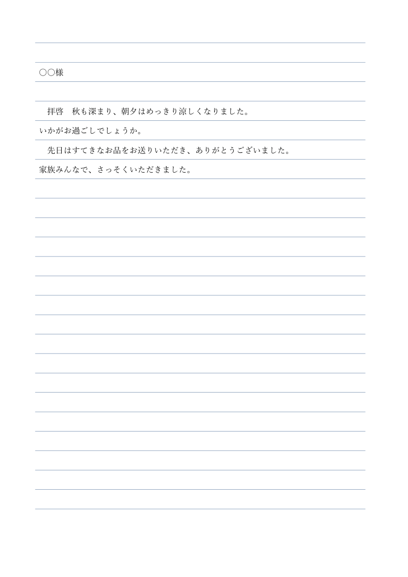入力できるWordの横書き便箋