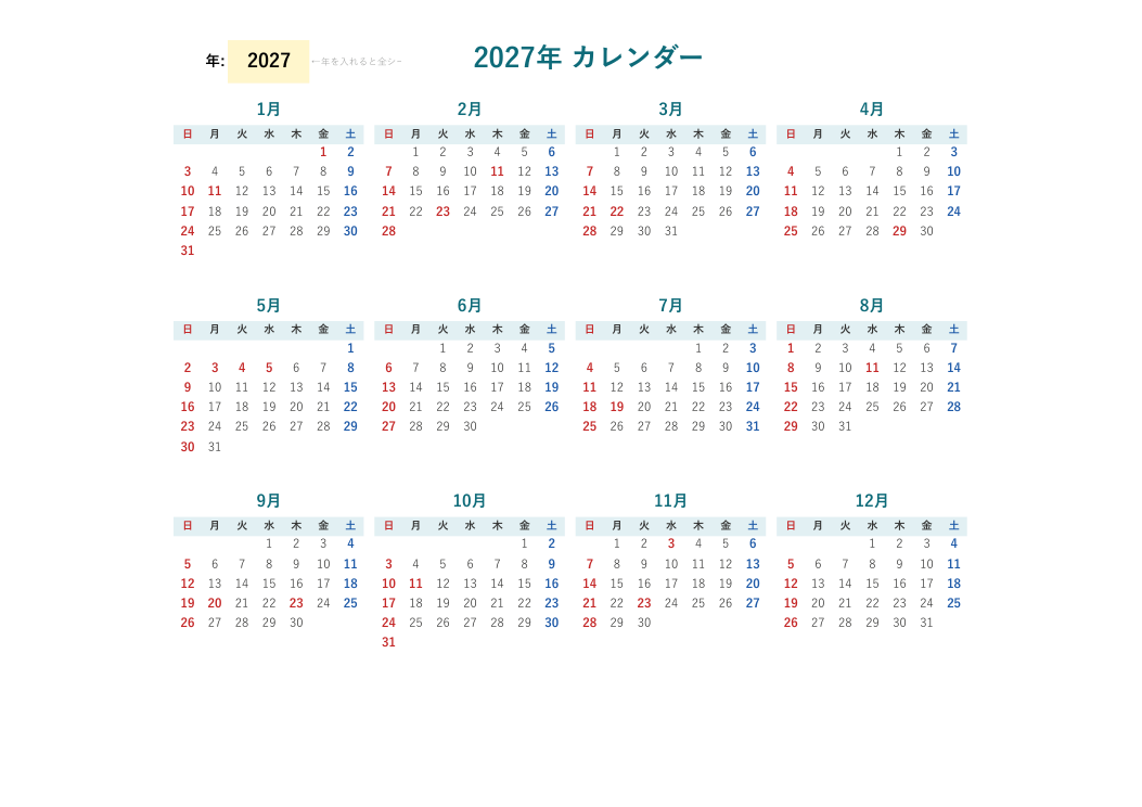 2027年 年間カレンダー 祝日入りの見本