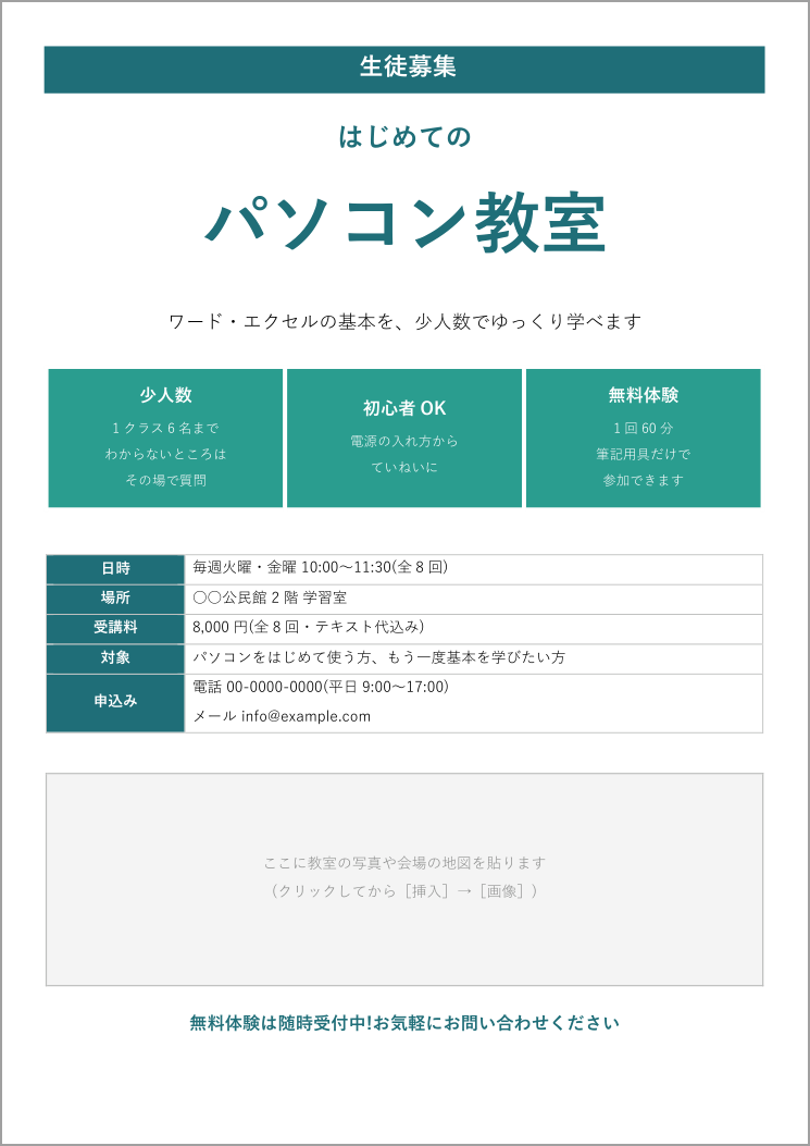 チラシテンプレート(Word・生徒募集)の見本