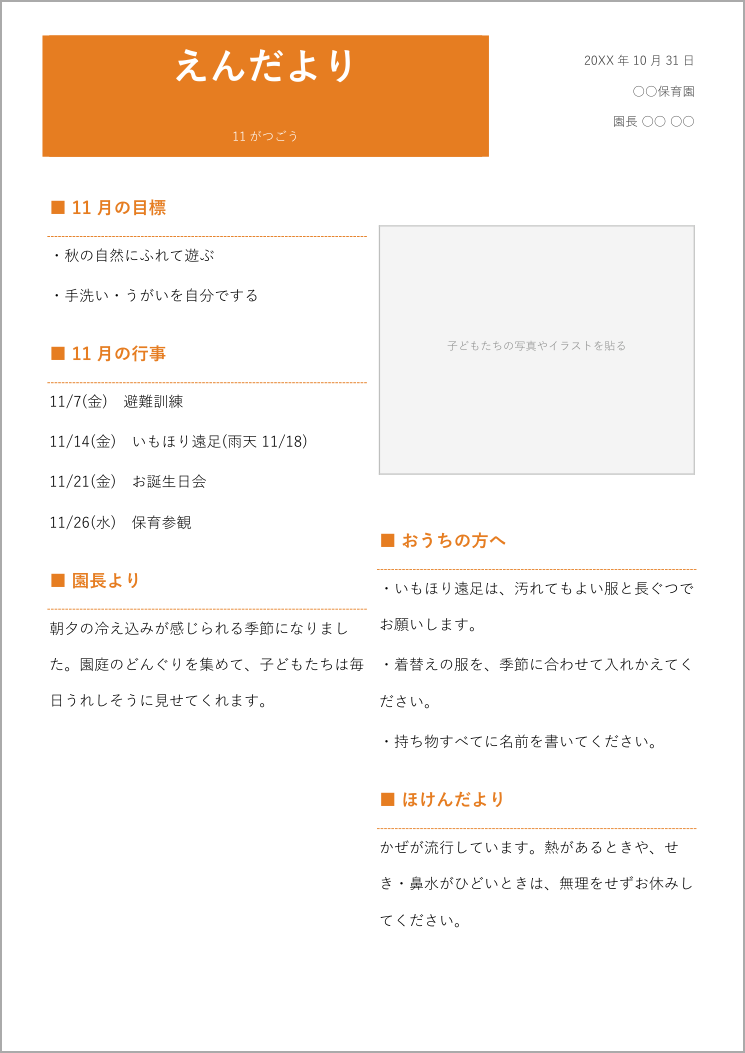 園だよりテンプレート(Word)の見本