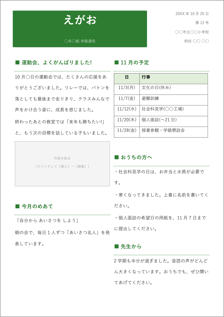 学級通信テンプレート(Word・小学校)の見本