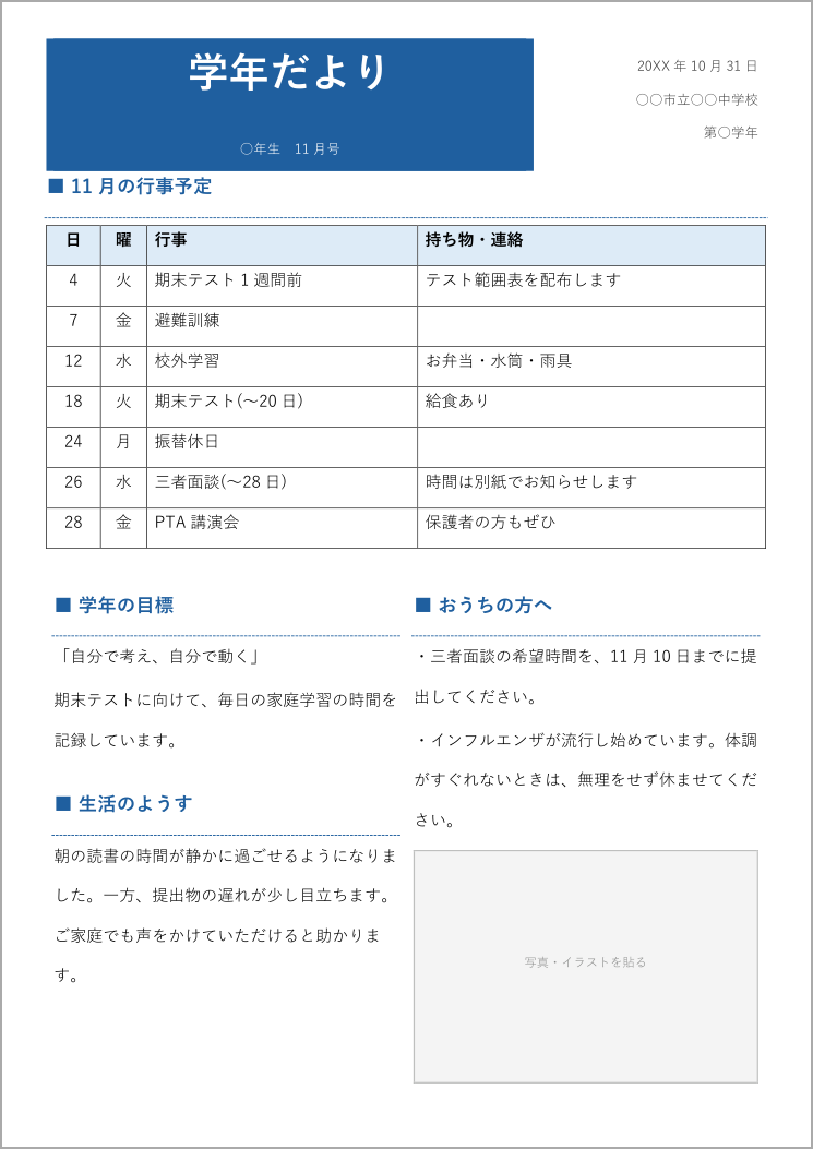 学年だよりテンプレート(Word)の見本