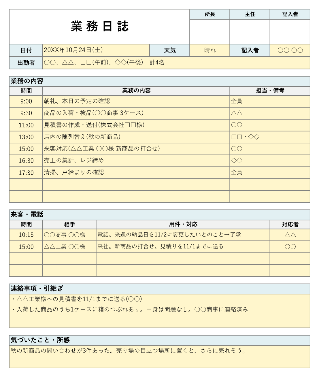 業務日誌テンプレート(Excel・1日1枚)の記入例