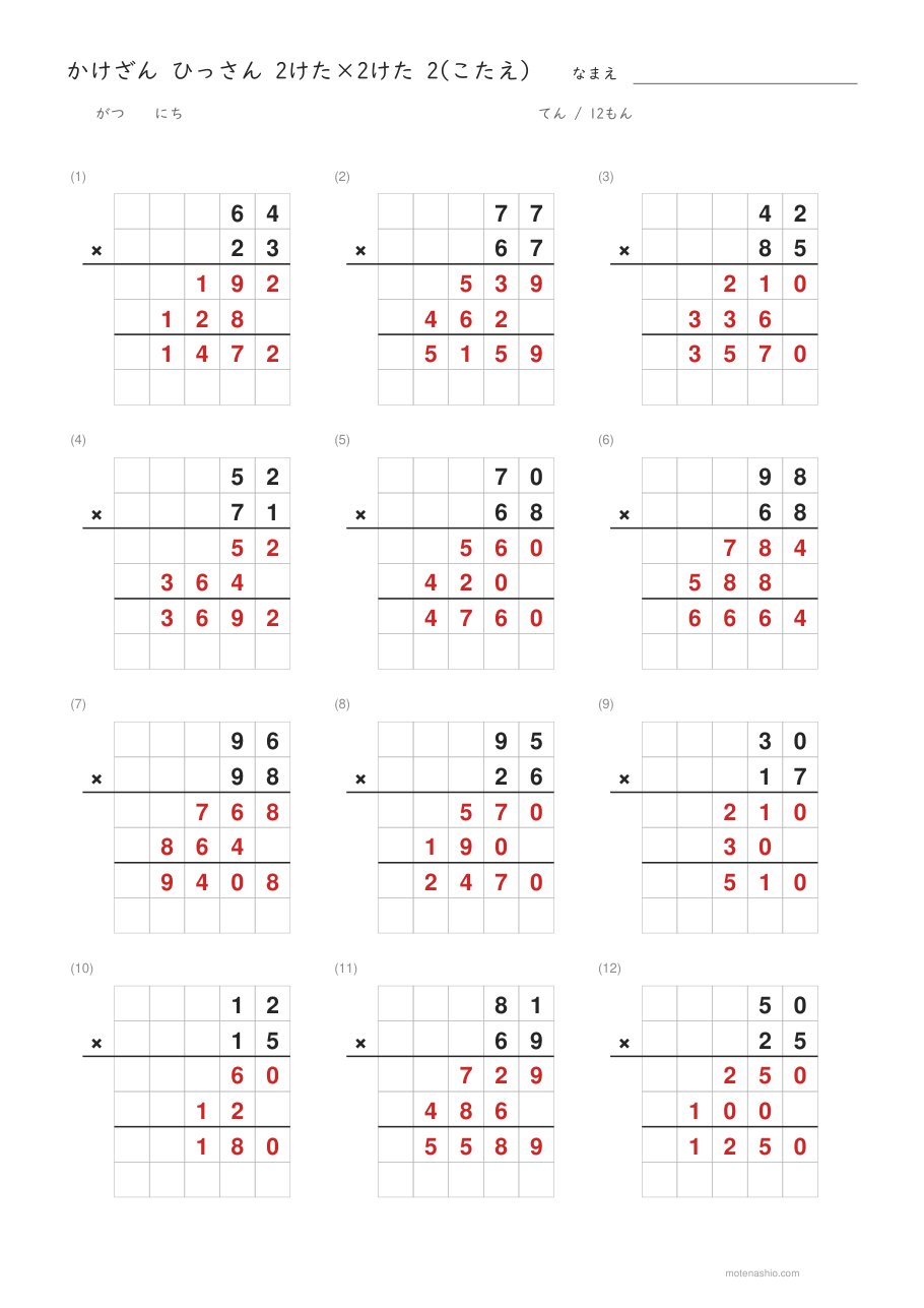 かけ算の筆算プリントの答えのページ